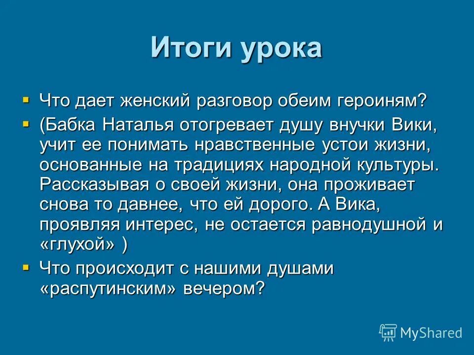 Произведения женский разговор. Проблематика рассказа женский разговор. Женский разговор анализ. Рассказ женский разговор. Проблематика в рассказе Распутина женский разговор.