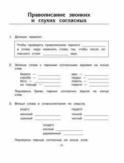 Слова на конце с парными звонкими