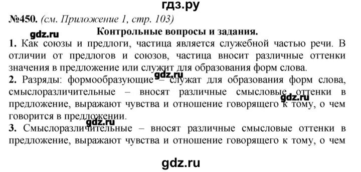 Русский язык 8 класс упр 451. Русский язык 7 класс 451 упражнение. Русский язык 7 класс Баранов 451. Русский язык - 7 класс, ладыженская упражнение. Упражнение. 451..