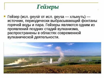 Характеристика гейзеров