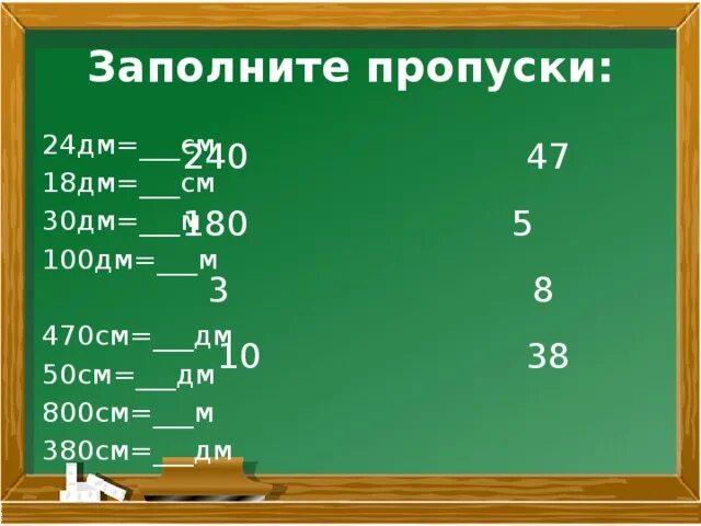 18 Дм = дм см. 50 Дм. Заполнипропускидециметр. Измерители см,дм,. Спиши заполняя пропуски