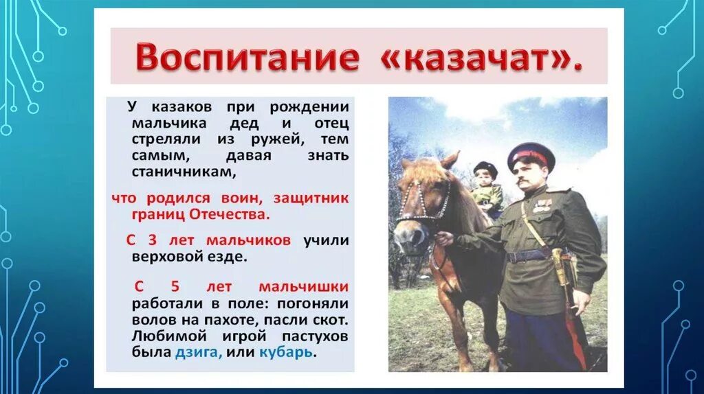 Значение слова казак. Воспитание Казаков. Казачество презентация. Воспитание мальчика казака. Донские казаки презентация.