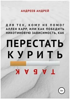 Перестань быть зависимым от бывшей