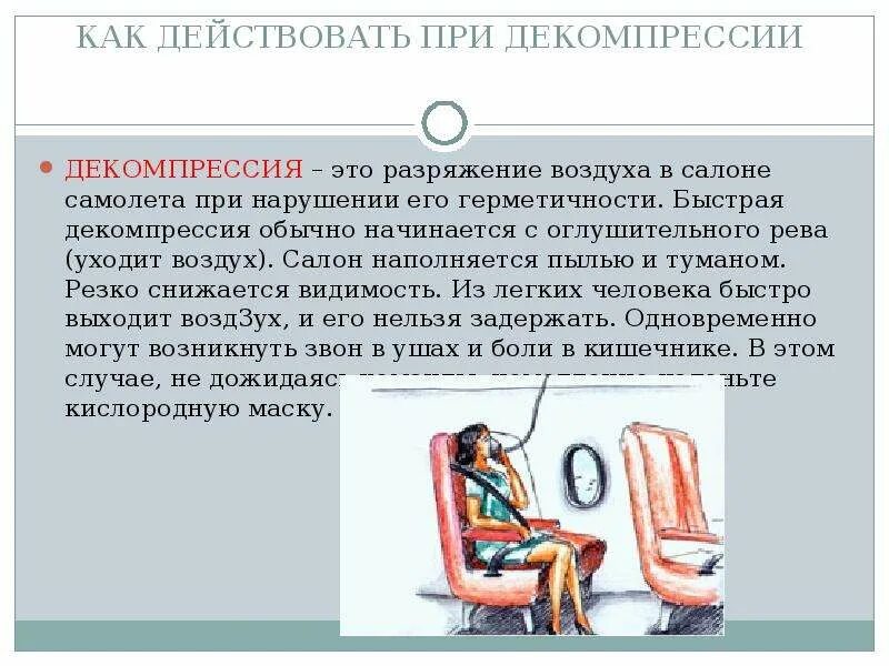 Что такое разряженный воздух. Разреженный воздух в горах. Что такое разряженный воздух. Как действовать при декомпрессии в самолете. Разряженный воздух.