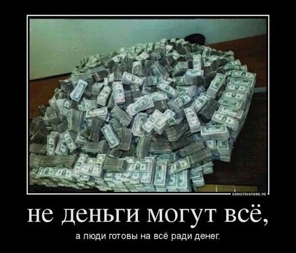 Как называется человек который собирает деньги. Деньги прикол. больше денег. деньги больше денег. шутки про деньги.