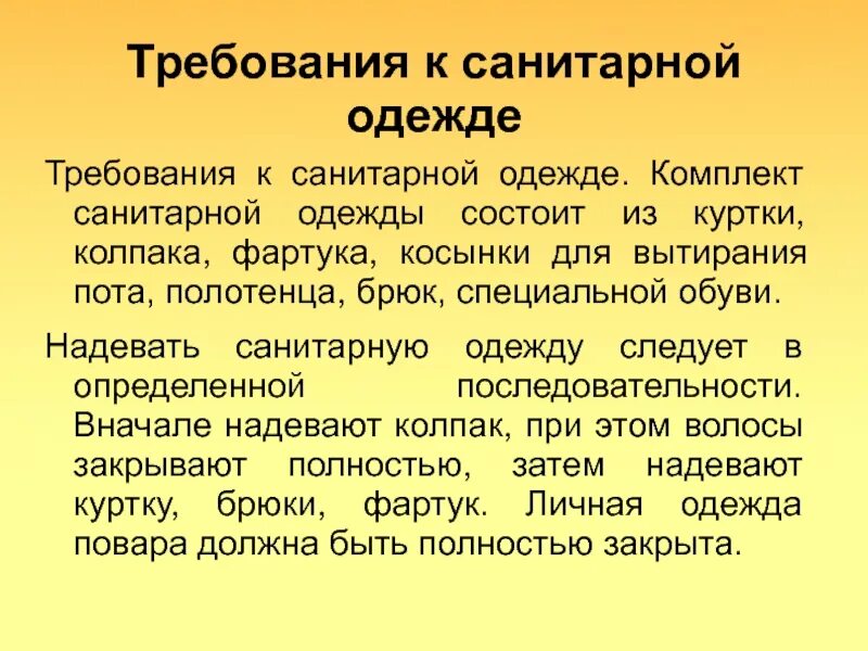 Требования к санитарной одежде. Санитарные требования к санитарной одежде. Гигиенические требования к одежде. Требования к Сан одежде. Требования предъявляемые к одежде гигиенические