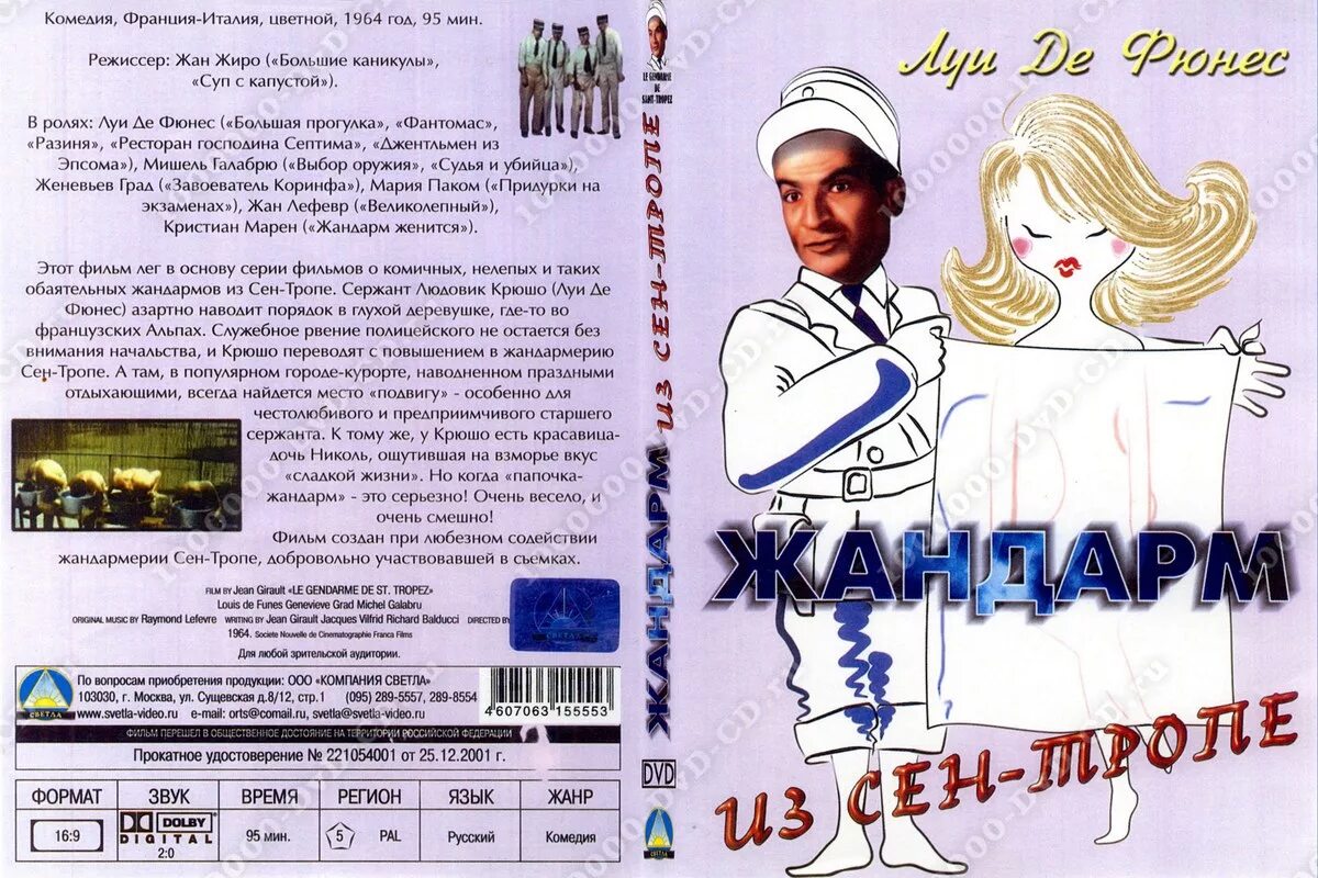 луи де фюнес полицейский. жандармы 2 аудиокнига. жандарм женится 1968. луи де фюнес жандарм и инопланетяне. крюшо крюшо.