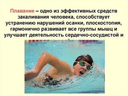 Плавать сколиоз