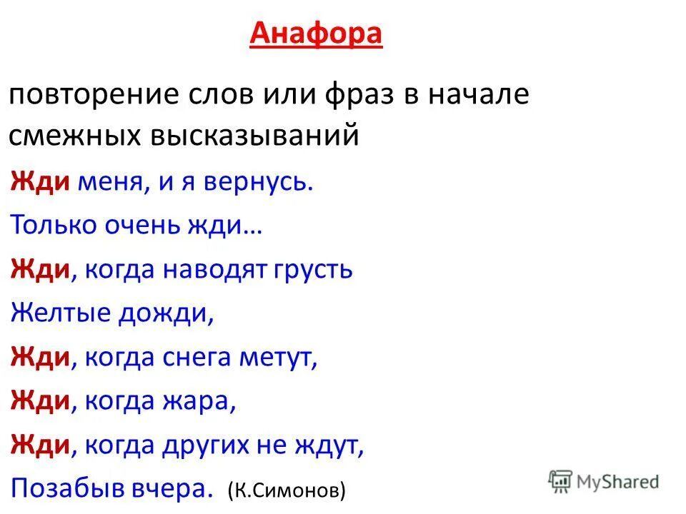 Анафора пример из жизни Изобразительно-выразительные средства языка (памятка для анализа текста при подг