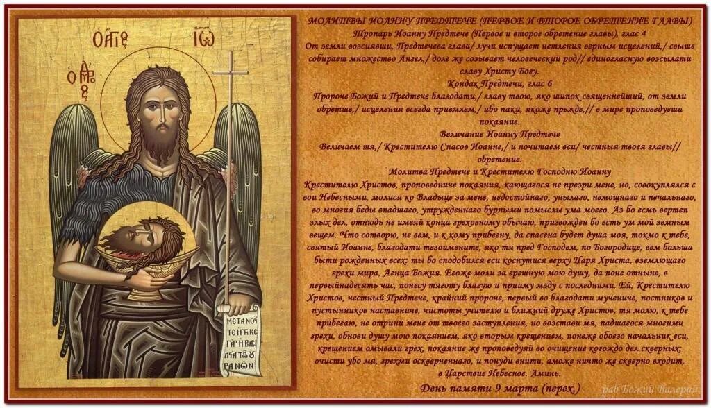 Молитва иоанну крестителю об исцелении. Молитва иоанну предтече об исцелении головы. молитва ивану предтечу.