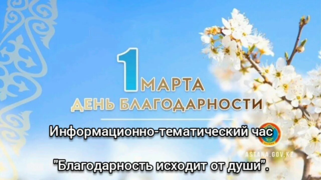 Стих благодарность казахстану. День благодарности. День благодарности в Казахстане. День Благодарения в Казахстане.