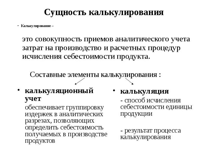 Калькулирование себестоимости продукции. Калькуляция себестоимости сущность. Метода учета и калькулирования себестоимости продукции. Метод учета затрат и калькулирования себестоимости продукции. Производство и калькулирования себестоимости продукции