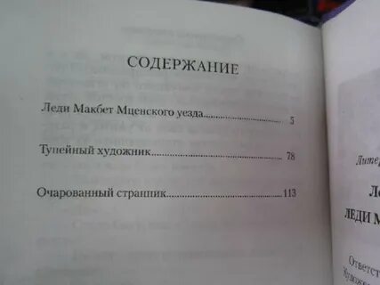 Книга леди макбет мценского уезда читать