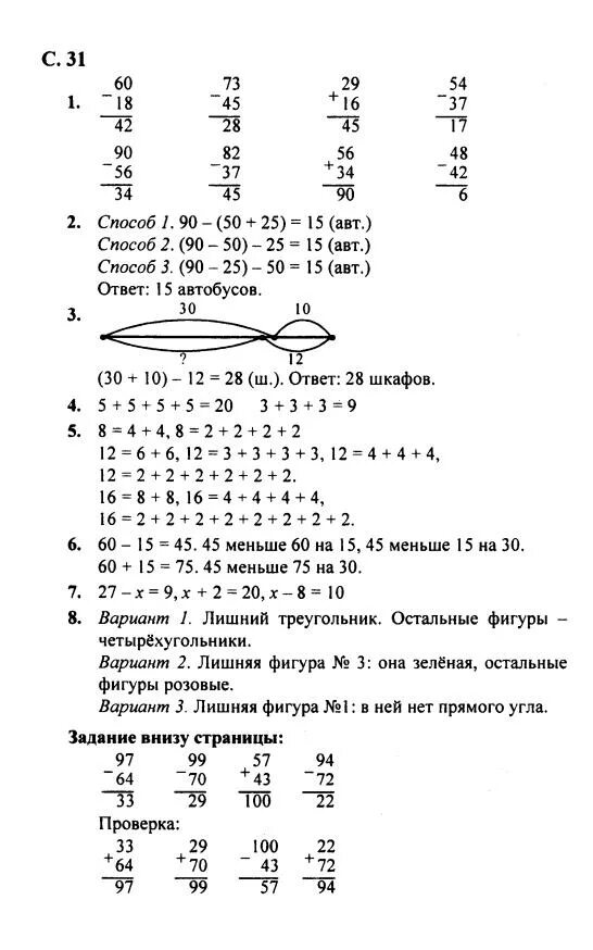 Решение 1 решебник. Математика 2 класс учебник 2 часть Моро ответы. Математика 3 класс учебник 2 часть Моро стр 31 номер 4. Математика 2 класс учебник 2 часть Моро стр 31. Математика второй класс учебник Моро 2 часть ответы.