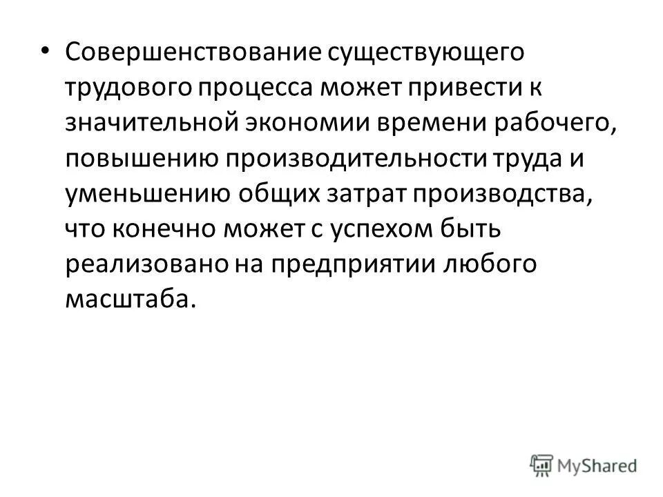 проектирование трудовых процессов
