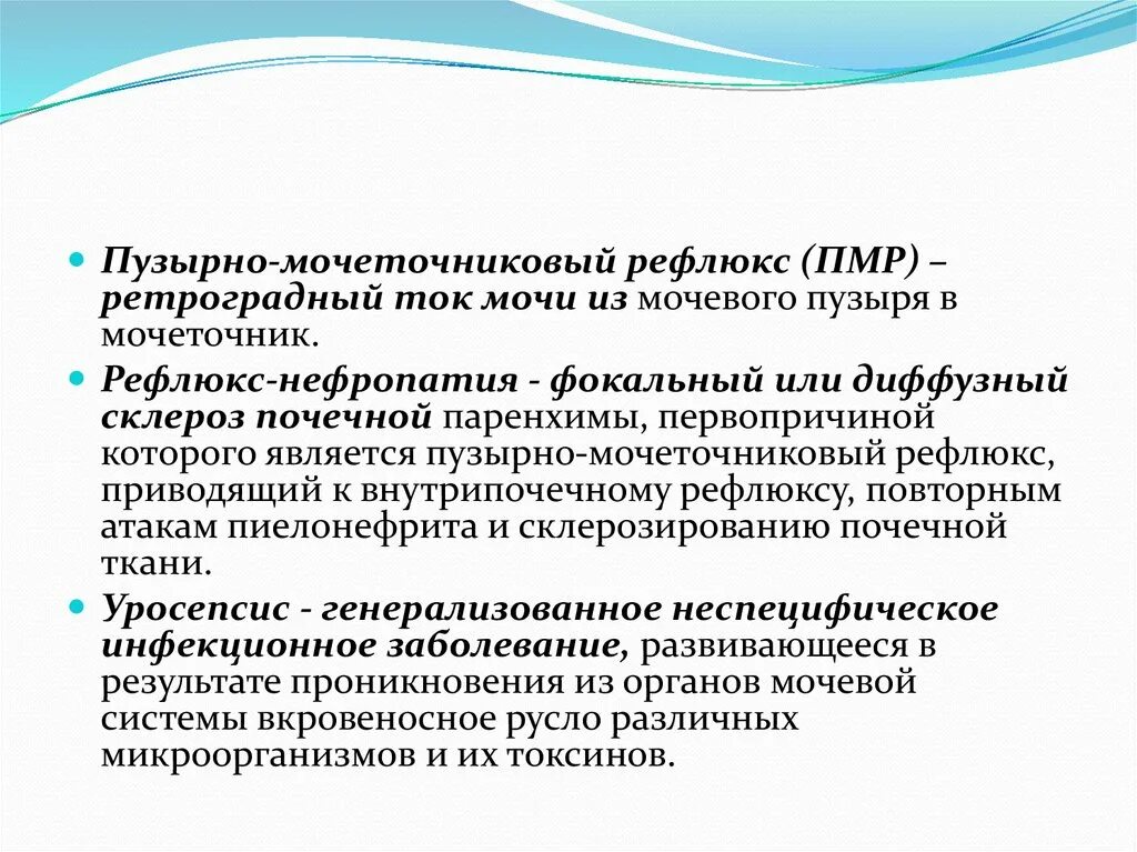 Пузырно-мочеточниковый рефлюкс мкб. Пузырно-мочеточниковый рефлюкс патогенез. Рефлюкс нефропатия. Классификация пузырно-мочеточникового рефлюкса. Рефлюкс мочеточника