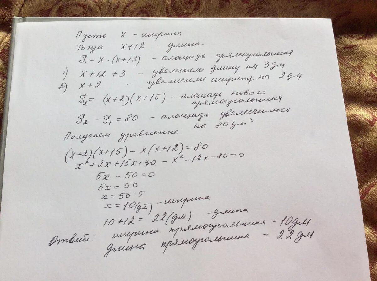 Если длину прямоугольного поля увеличить на 20м. Длина прямоугольника на 12 дм больше его ширины. длина прямоугольника 12 дм. ширина прямоугольника 9 дм . длину уменьшили на 3 дм.
