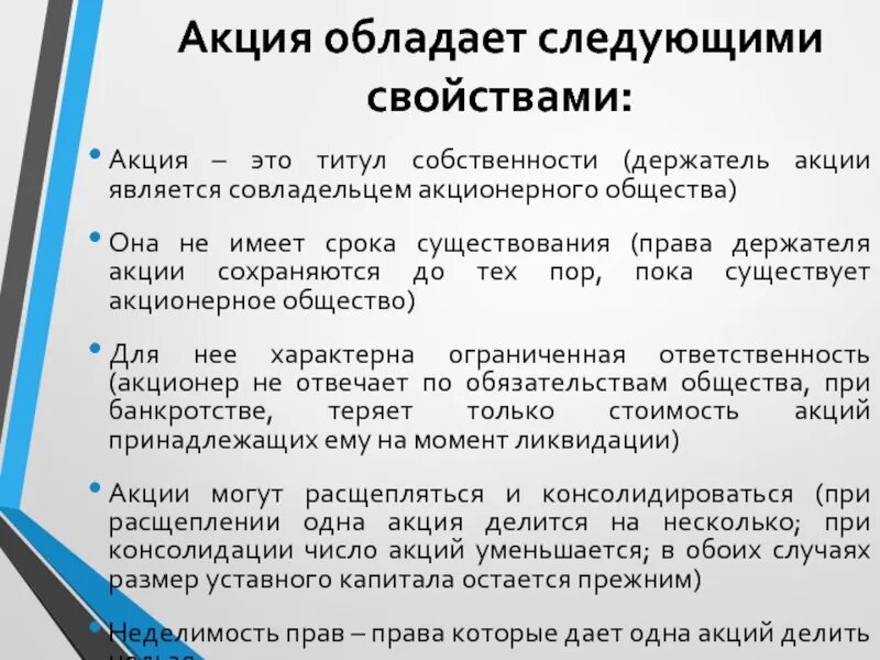 Акции являются капиталом