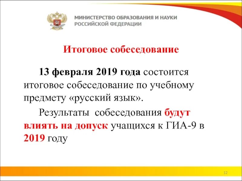 Ответы итогового собеседования. Итоговое собеседование по русскому. Итоговое собеседование по русскому языку 9 класс. Итогового собеседования по русскому языку для 9 классов. Итоговое собеседование по русскому языку 2019.