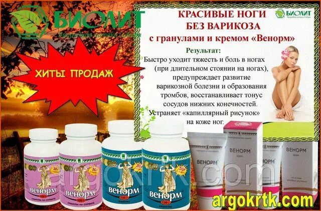 Венорм арго. Биолит венорм. Венорм арго. Венорм арго. Венорм арго.