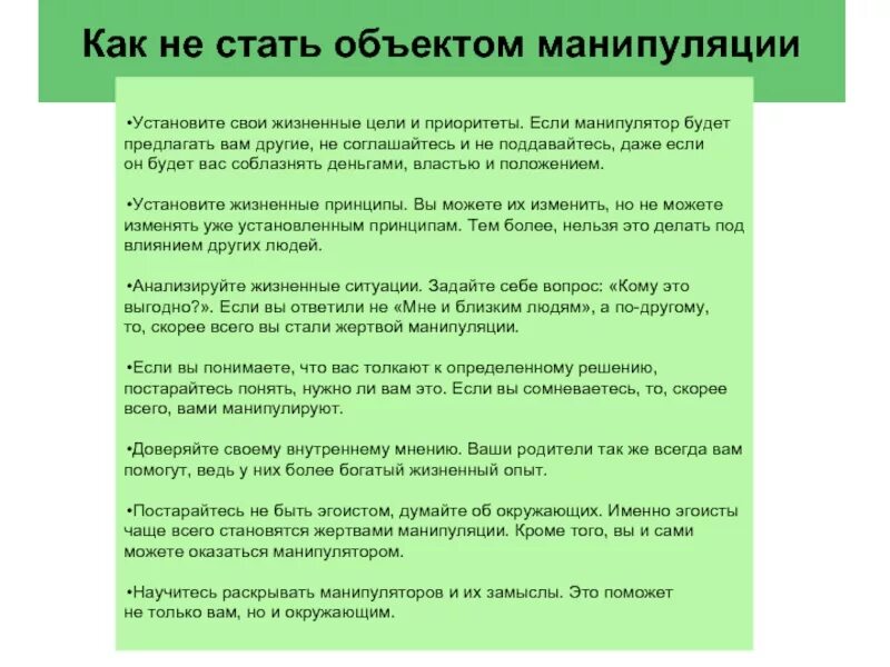 Список манипуляций. Как распознать манипуляцию. Манипулятивные фразы. Манипуляция это в психологии. Как выявлять манипуляции.