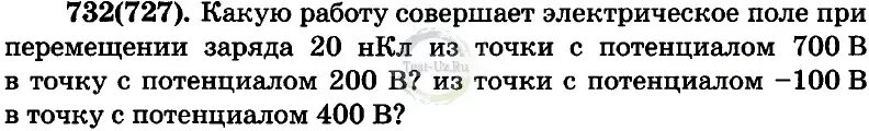 В каких примерах совершается работа электровоз перемещает. Какую работу совершает электрическое поле при перемещении. Какую работу совершает электрическое поле при перемещении заряда. Какую работу совершает электростатическое поле. Какую работу совершает заряд 20 НКЛ.