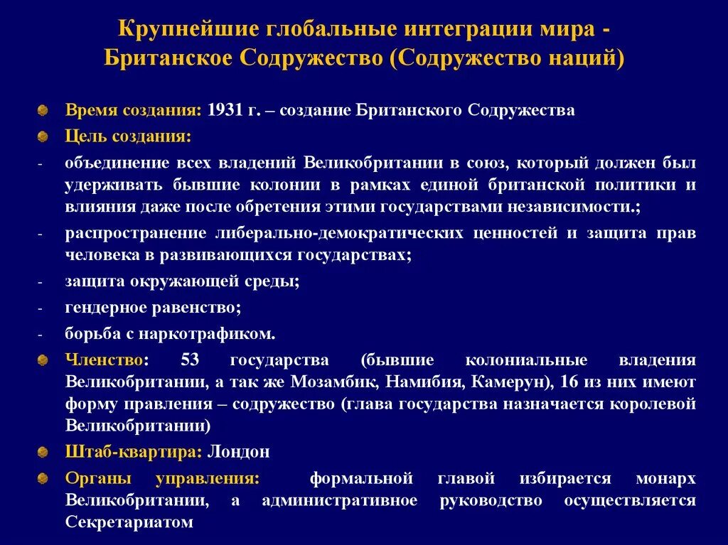 Содружество какие страны входят. Британское Содружество наций цели. Этапы формирования британского Содружества. Британское Содружество кратко. Создание британского Содружества государств.