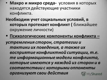 Среда конфликта