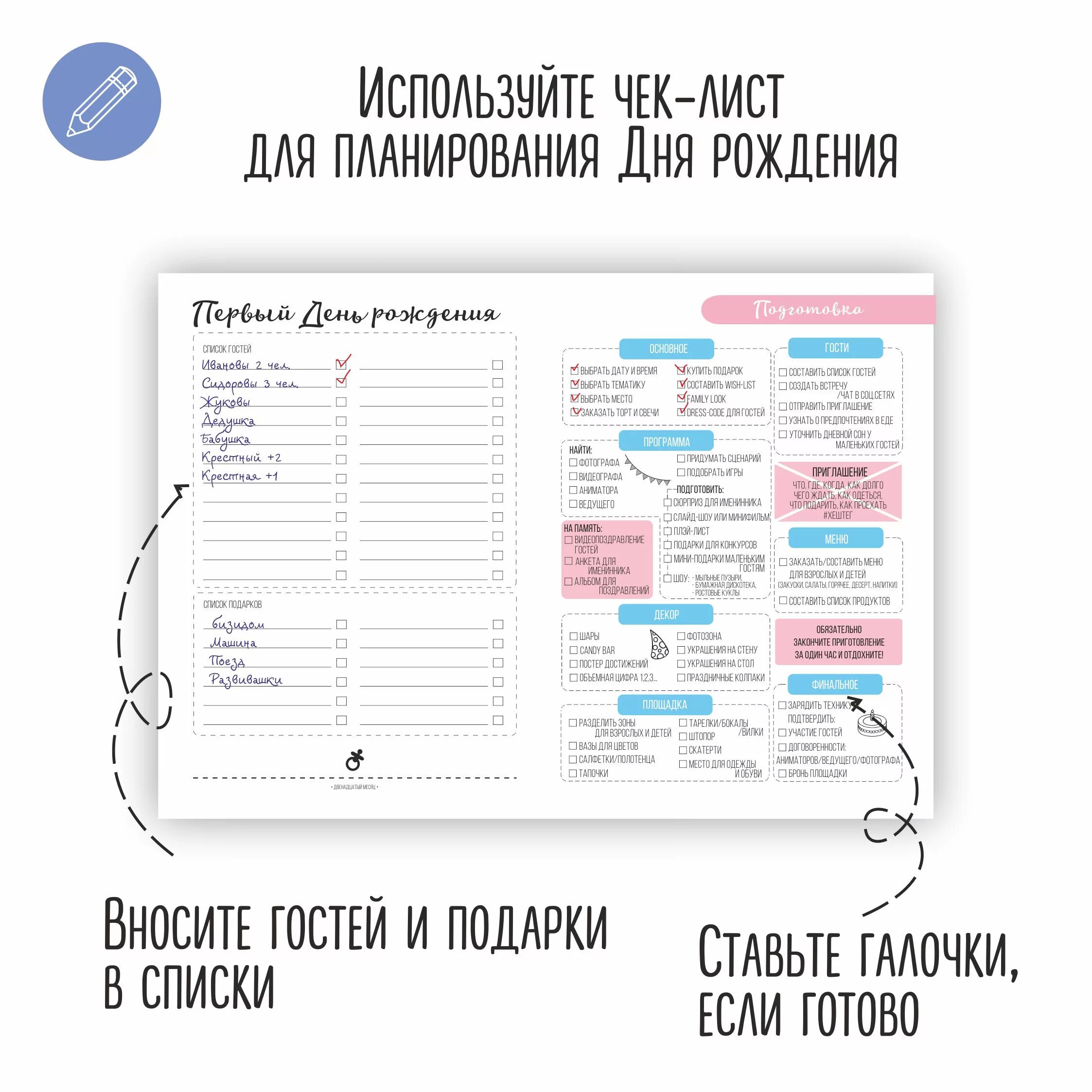 Планирование дня с ребенком. Список дел на день рождения. Планирование дня. Планирование дня рождения. План подготовки к Дню рождения.