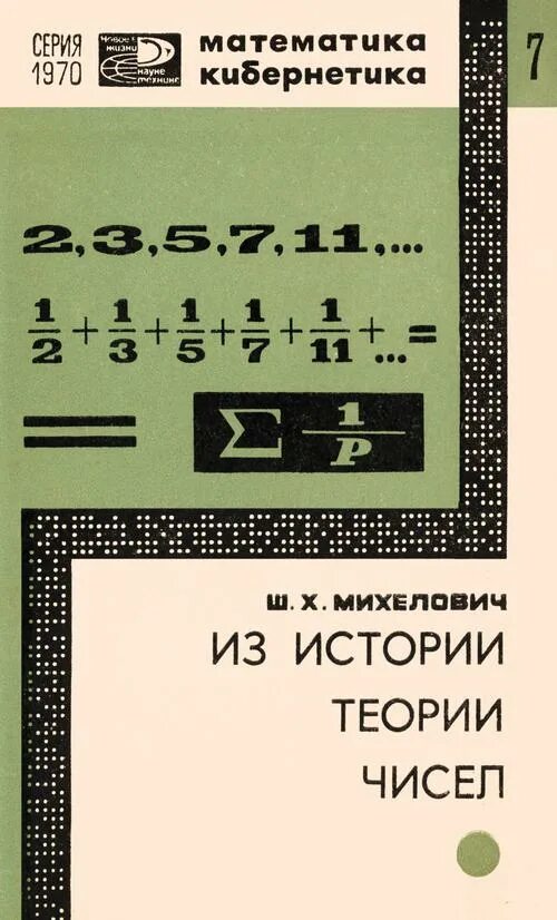 Математическая теория истории. Связь математики и живописи. Теория упругости. Математическая теория истории. История развития теории игр.