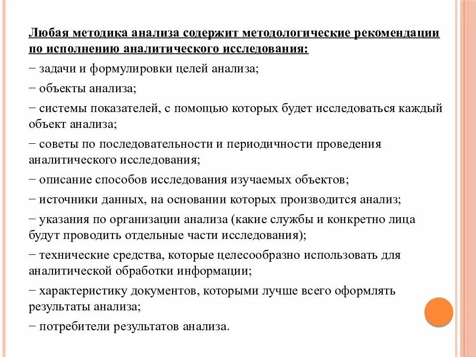 Методики анализа класса. Методика преподавания периодичность уроков. Методы обучения для формулировки цели. Методологические рекомендации. Методика анализ изображение глубокое обучение.