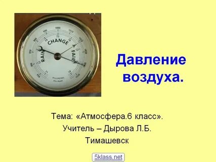 Давление воздуха 6 класс