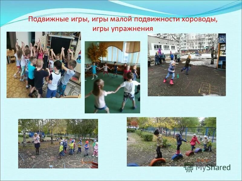 игры разных подвижностей. подвижные игры высокой подвижности. игры малой подвижности 2 младшая группа. игры разных подвижностей. спортивные игры картинки для детей.