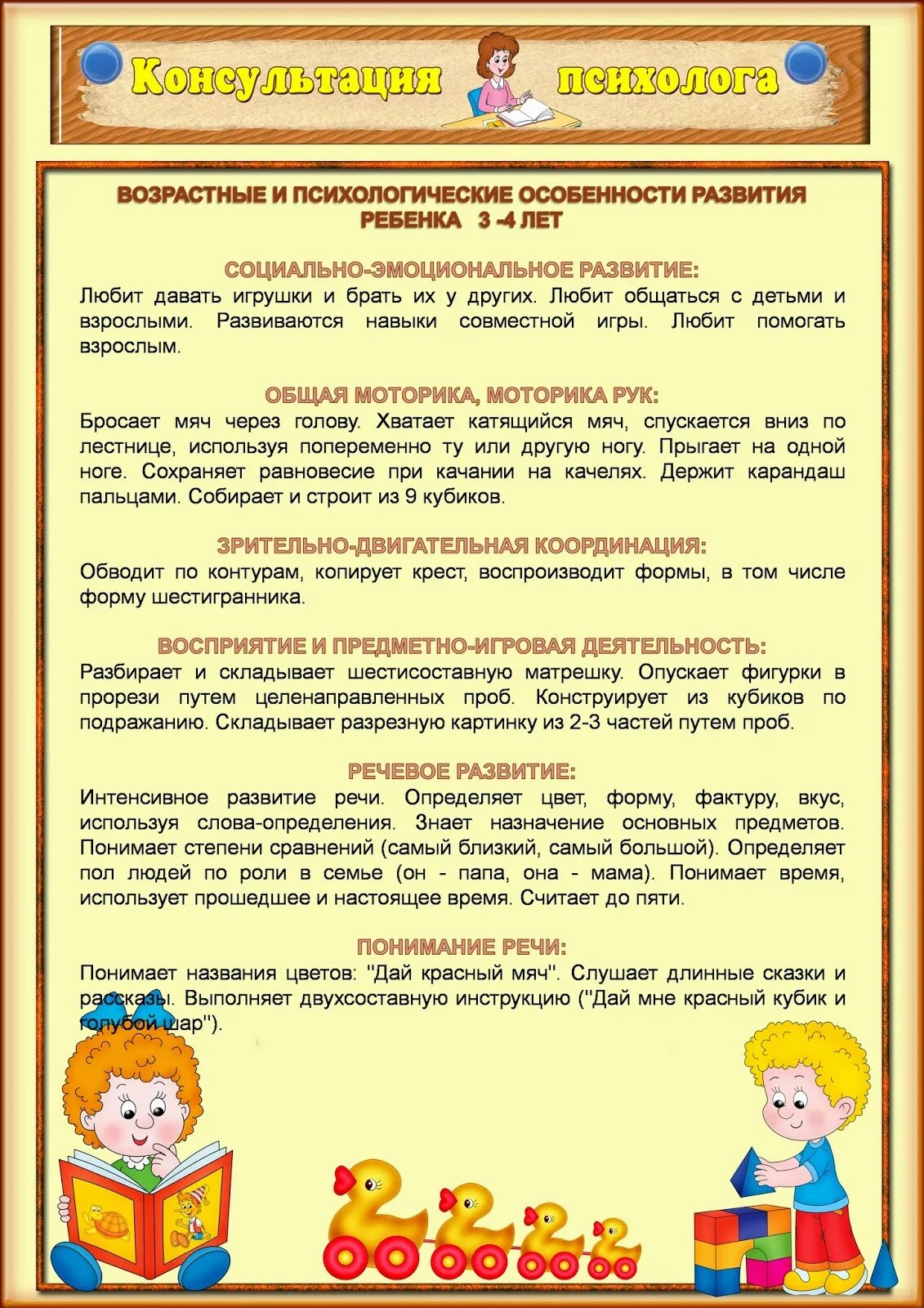 Возрастные особенности детей 2-3 года информация для родителей. Возрастные особенности детей 3-4 лет в детском саду. Рекомендации психолога возрастные особенности детей 2-3 лет. Характеристика возрастных особенностей детей.