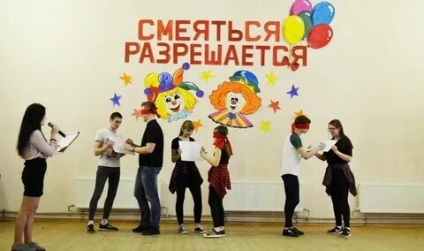Мероприятие смех