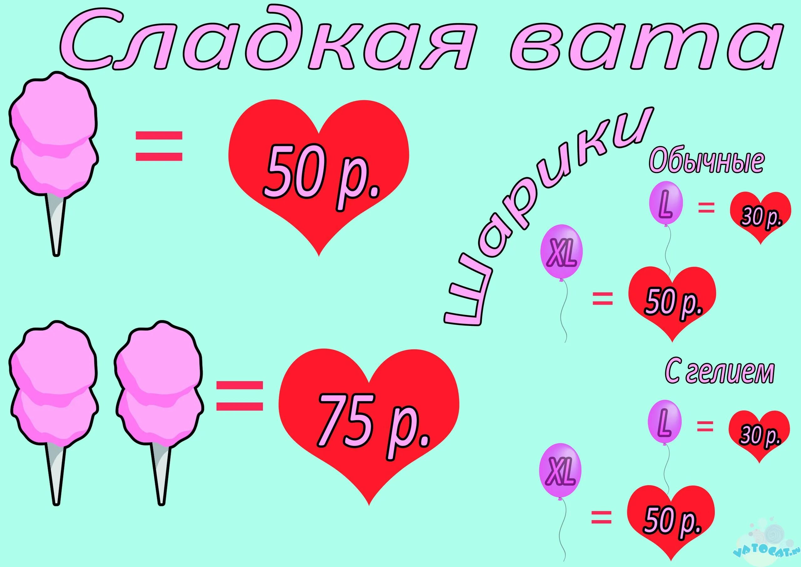 Сладкая вата надпись. Сладкая вата надпись. Сладкая вата ценник. Сладкая вата надпись. Сладкая вата в ста киловаттах песня.