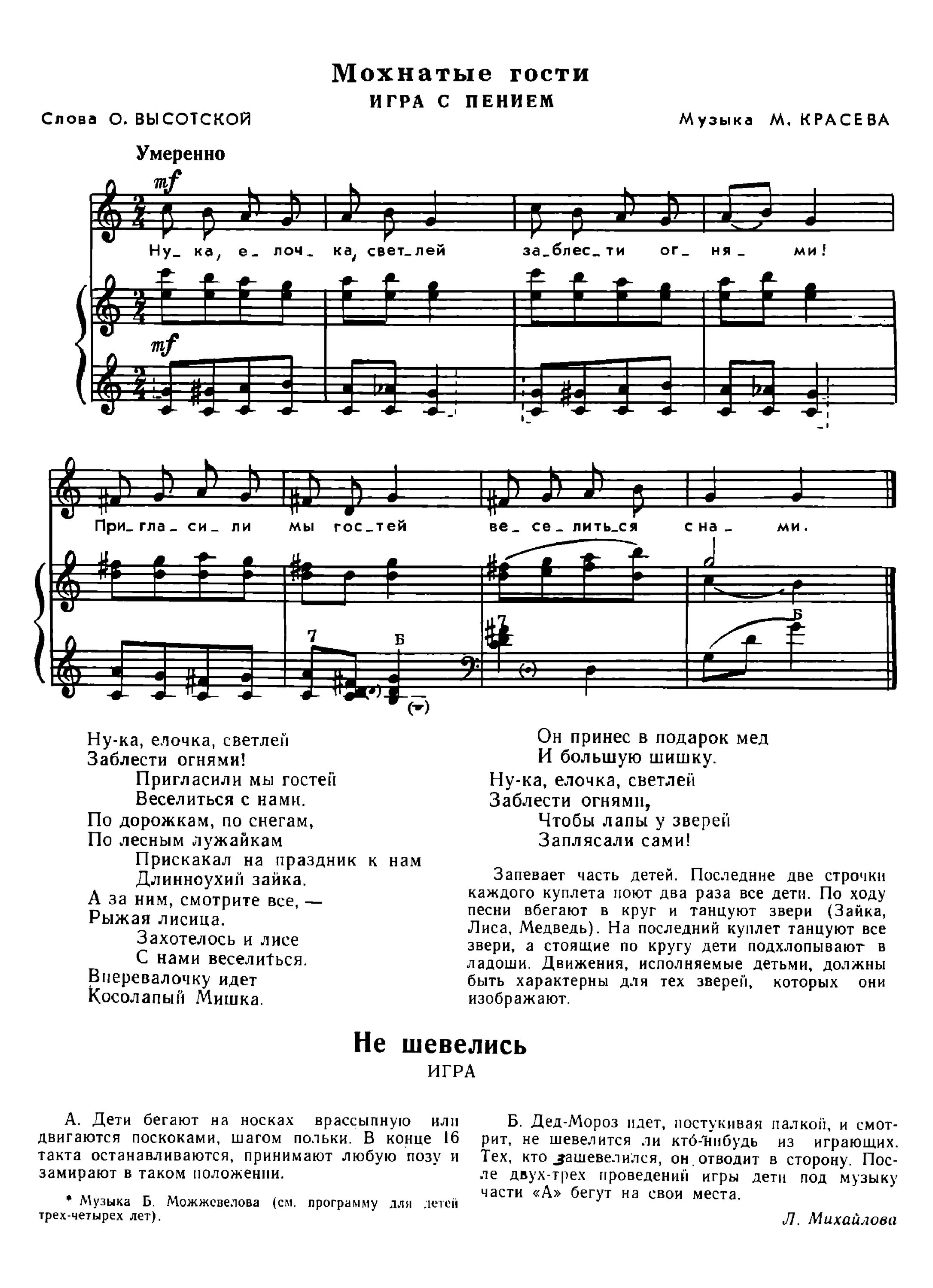 Песня годы пришли. Ноты детских новогодних песен. Зимняя песенка Ноты. В гости к елке мы пришли. Зимняя песенка текст.