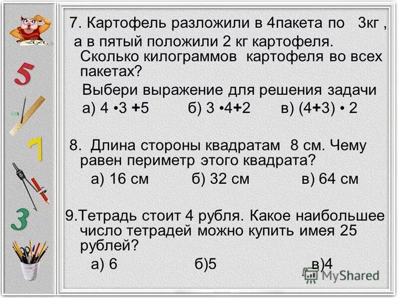 В сумке 5 килограмм овощей. Задачи с выражением 3 класс. Задачи на составление выражений 3 класс. Задачи на кг 3 класс. Задачи на килограммы 1 класс.