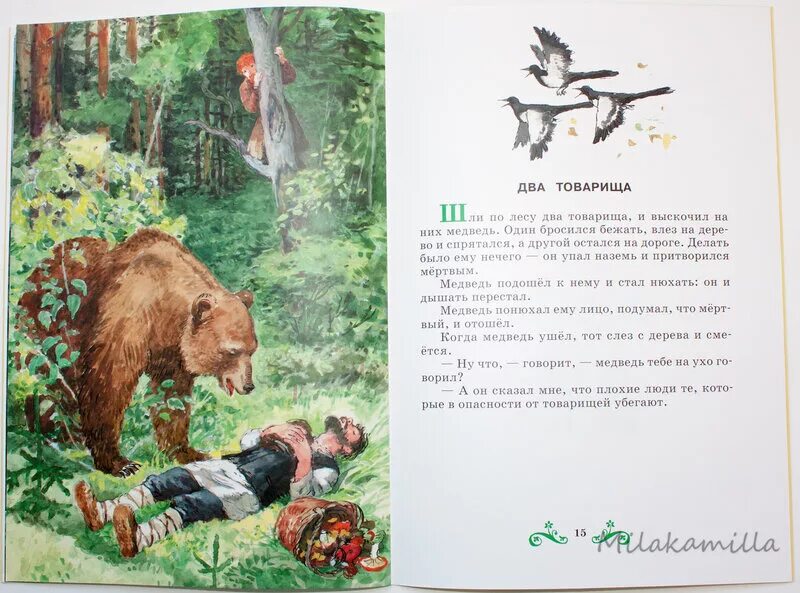 Два товарища 2077. Толстой. Два товарища 2077. Cyberpunk 2077 corporate plaza. Басня льва толстого два товарища.