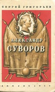 Полководец повесть