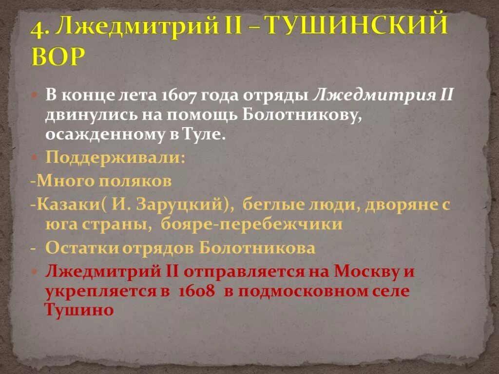 Причины Лжедмитрия.