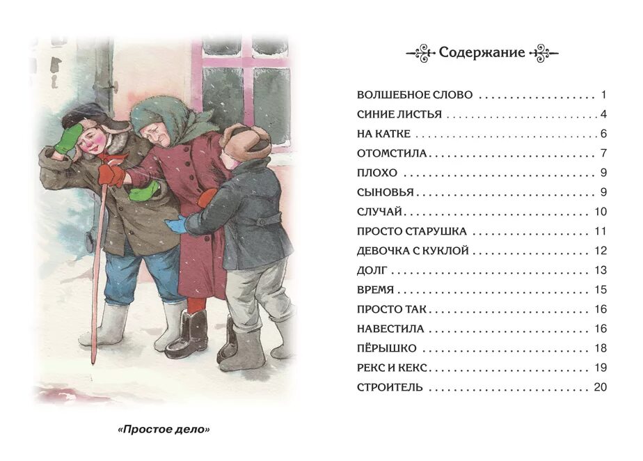 Простое дело слушать. Осеева волшебное слово Школьная библиотека. Книги Осеевой для детей список. Осеева список рассказов. Список рассказов Осеевой для 2 класса.