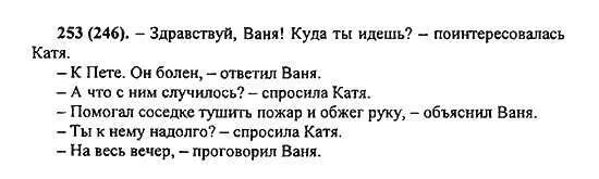 Русский язык 5 класс упр 738. 253 Упражнение по русскому 5 класс ладыженская. Русский язык 5 класс упражнение 253. Русский 5 класс упражнения. Русский язык 5 класс 1 часть страница 118 упражнение 253.