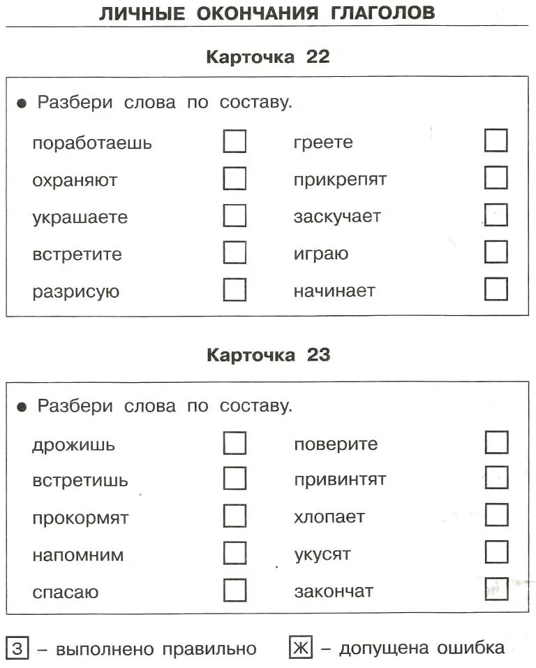 Глаголы по составу. Разбор слова по составу глагол. Разбор слова по составу карточки. Разбор глагола по составу.