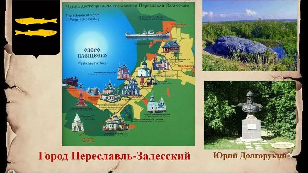 Развитие переславля залесского. Достопримечательности переславль-залесский название. достопримечательности переславля залесского с подписями. переславль-залесский достопримечательности для детей. памятник юрию долгорукому в переславле-залесском.