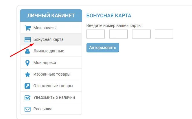 Р карт личный кабинет. Бонусная карта детский мир. Бонусы личный кабинет. Бонусы в личном кабинете. Карт личный кабинет.