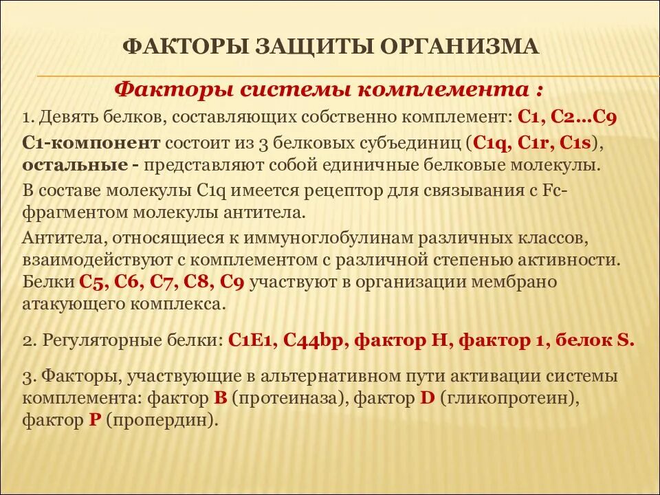 Дефицит с3 компонента комплемента. Комплемент с1. Заболевания системы комплемента. Комплемент альтернативный и лектиновый пути активации комплемента. Классический путь активации системы комплиментов.