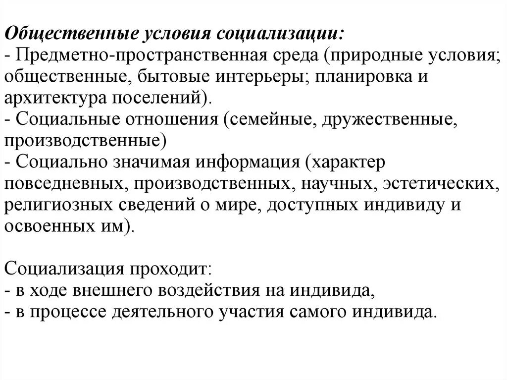 Основных задачах социализации. Общественные условия социализации. Предпосылки социализации. Главное условие социализации. Важное условие для социализации.