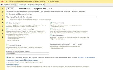 Процессы в 1с документооборот 3.0