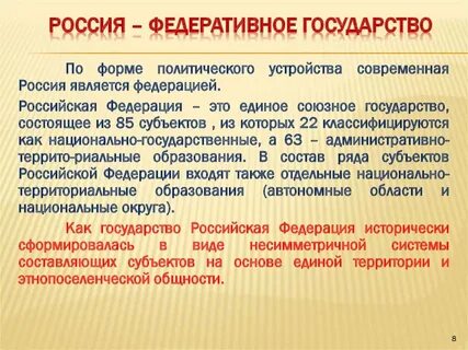 Федерациями являются государства